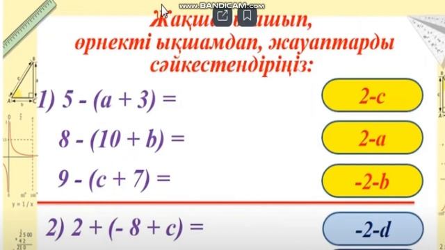 Жақшаны ашу 6 кл ср смотреть онлайн