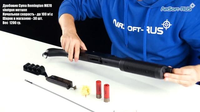 Дробовик Cyma Remington M870 Shotgun металл