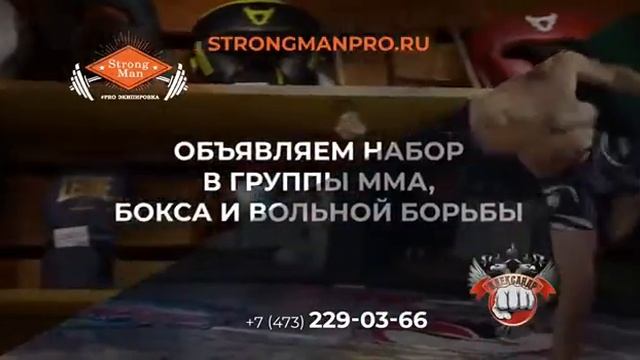 Магазин Strongman и бойцовский клуб "Александр" приглашают! смотреть онлайн