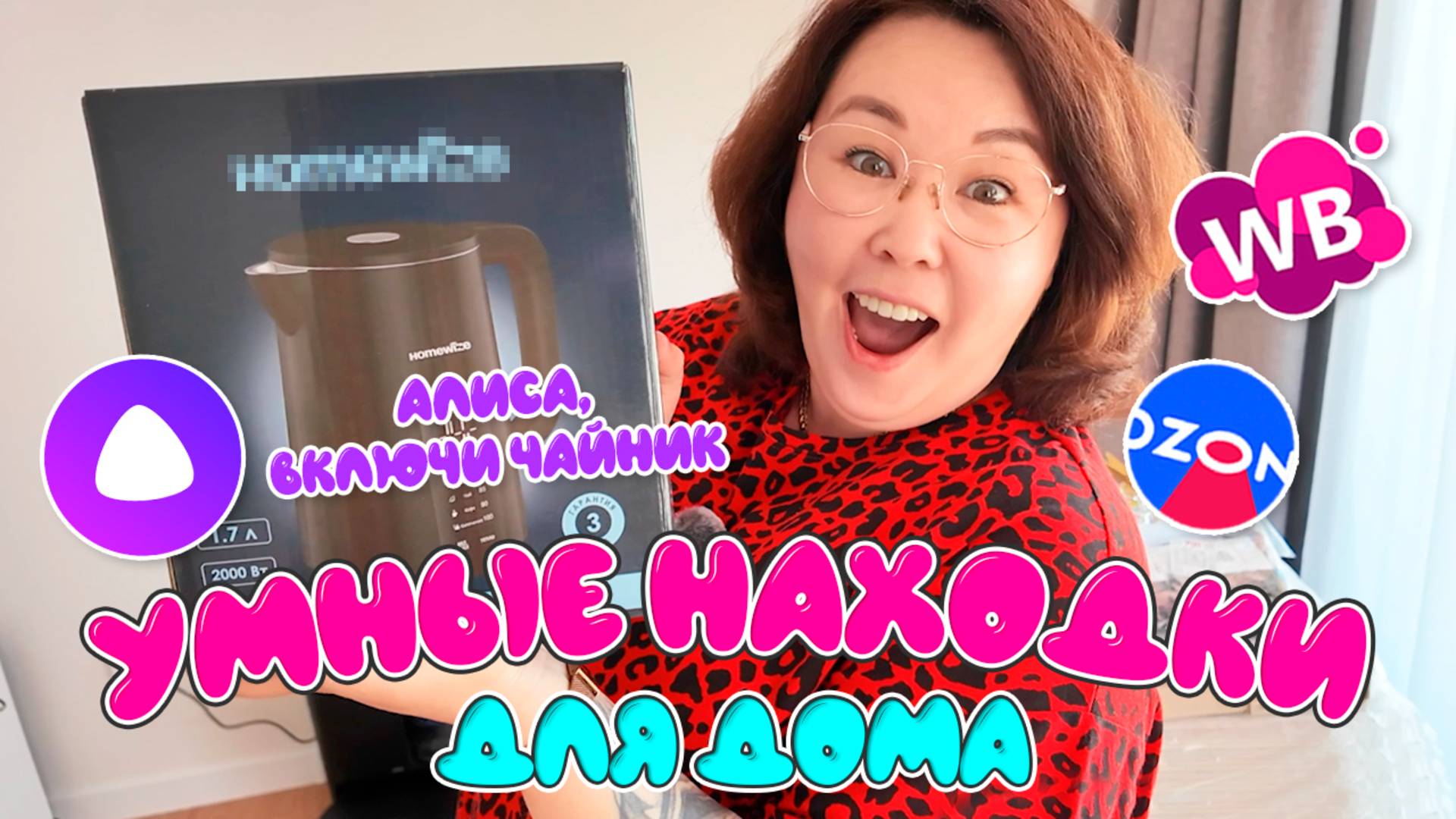 УМНЫЕ находки для дома с Wildberries и Ozon. Распаковка для дома смотреть онлайн