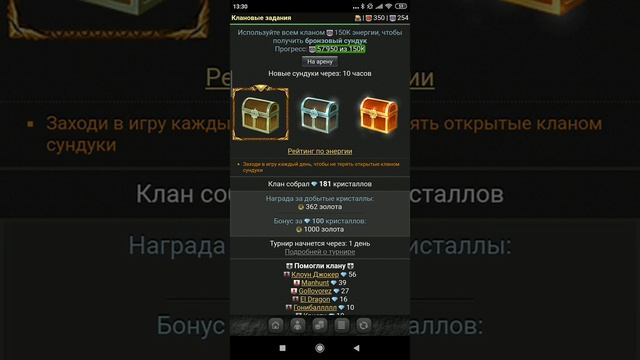 Открываем сундук, сражаемся в клановом задании улучшаем снаряжением смотреть онлайн