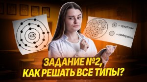 Все типы задания 2 на ОГЭ по химии | Умскул