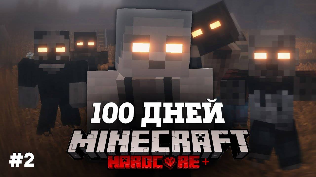 Я ПРОВЕЛ 100 ДНЕЙ В ЗОМБИ АПОКАЛИПСИСЕ В МАЙНКРАФТ И ВОТ ЧТО, ПРОИЗОШЛО! #2 смотреть онлайн