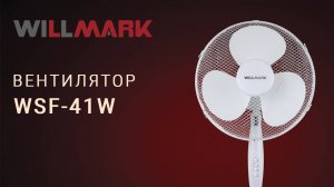 Вентилятор WILLMARK WSF-41W