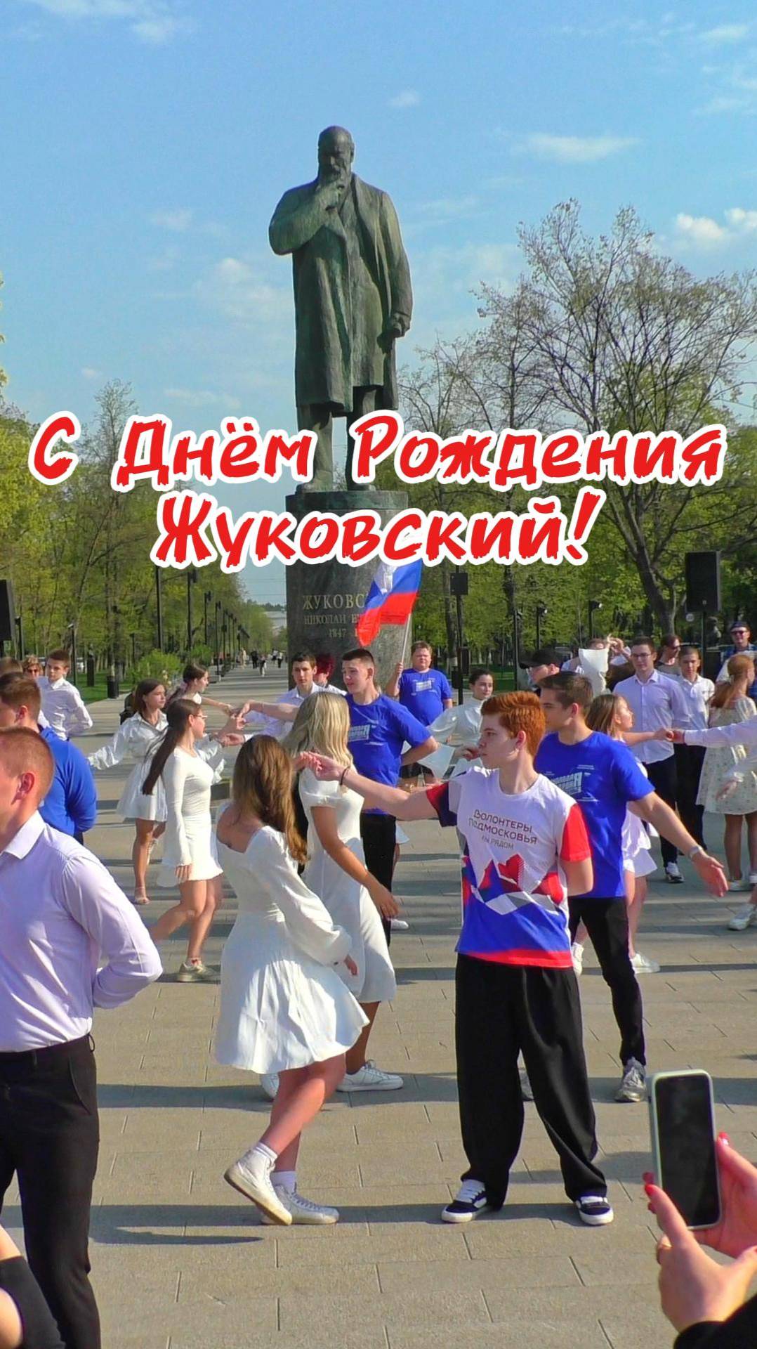 День рождения города Жуковского 2025 🎆 смотреть онлайн