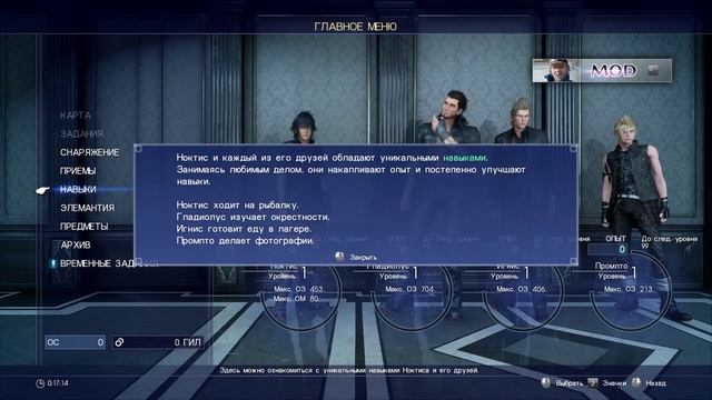 Final Fantasy XV | глава 1 - отъезд | обзор предметов, оружия, костюмов и способностей | 1 часть смотреть онлайн