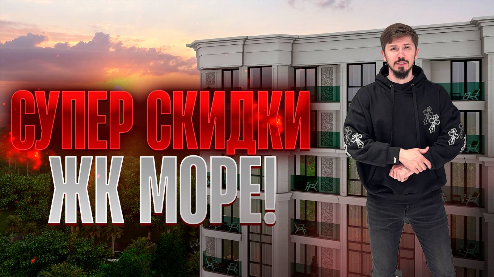 ЖК Море! Очень срочно ‼️ 2 лота с видом на бассейн в 1 корпусе! 350 000р за м² минус скидки смотреть онлайн