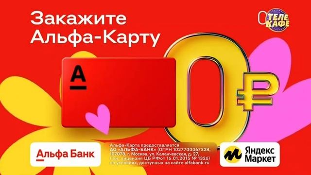 Анонс и реклама ТелеКафе (24.02.2024) смотреть онлайн