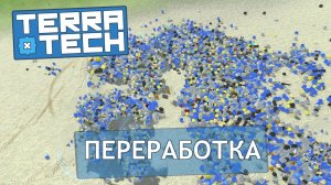 TerraTech #13 Сбор блок баксов