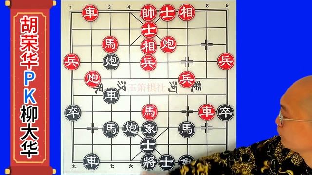 柳大华8成概率顶和软件不是吹牛，4子归边强杀胡荣华，招法精彩 смотреть онлайн