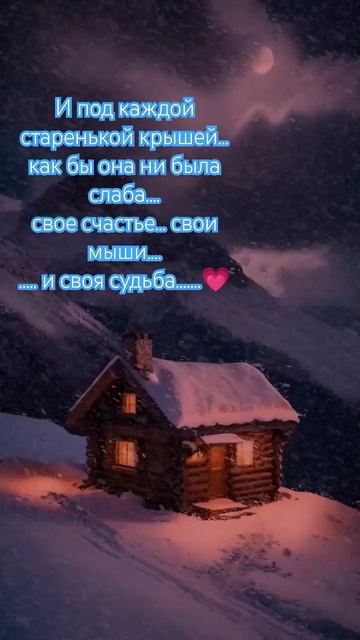 всем тепла,мира 🕊️ добра здоровья и крыши чтобы не пр