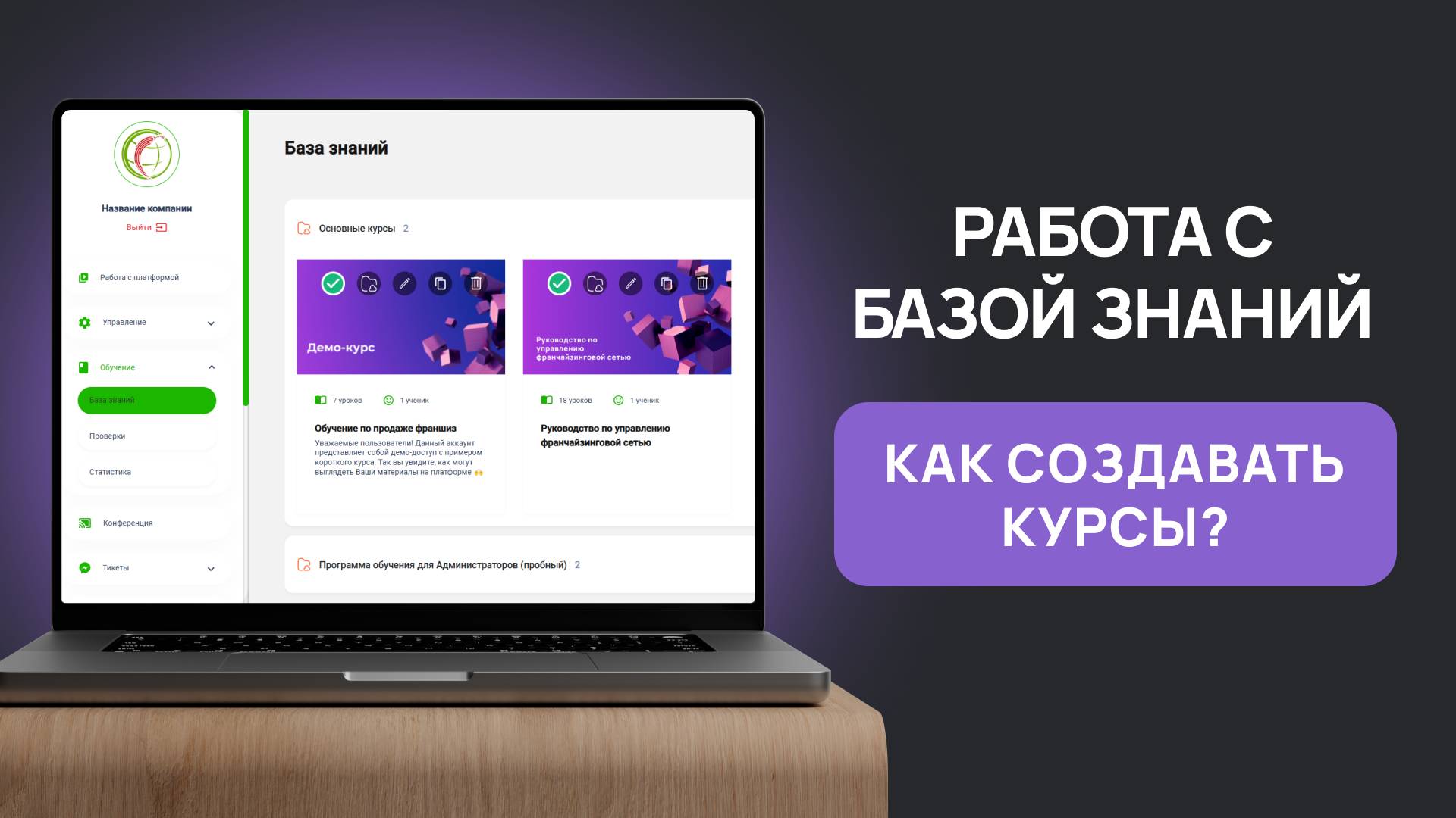 ФРУК Как создавать базу знаний