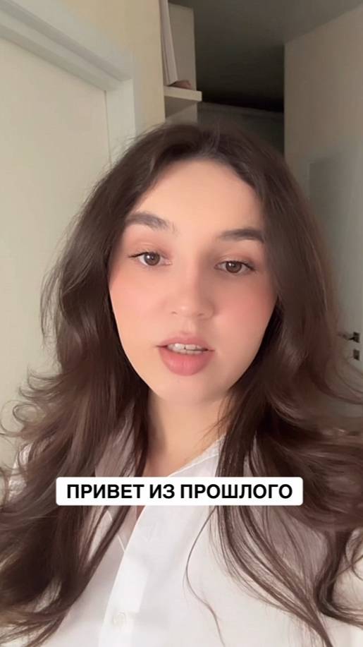 Привет из прошлого