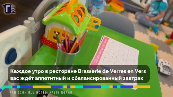 Жизнь отеля: Raddison Blu Hotel, Kaliningrad