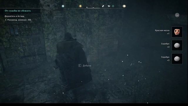 ACValhalla Зссекс Плащ незримых Контора в Камулодуне