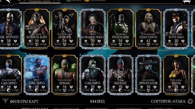 ОБЗОР КОЛЛЕКЦИИ ПЕРСОНАЖЕЙ И СНАРЯЖЕНИЯ ЗА 2 ГОДА ИГРЫ! БЕЗ ДОНАТА!/MK MOBILE смотреть онлайн