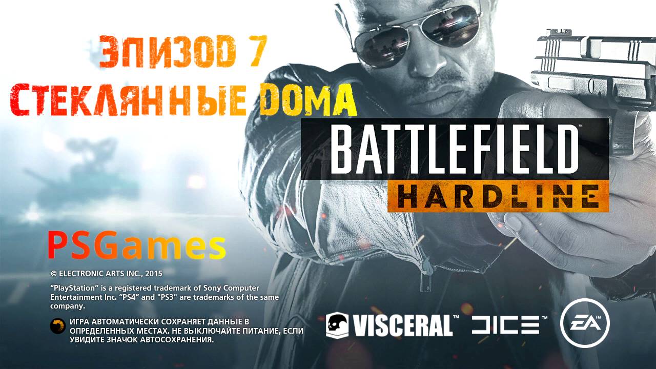 Battlefield Hardline.Эпизод 7: Стеклянные дома. Прохождение на PS3 без комментариев. смотреть онлайн