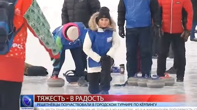 2018.03.16 Решетнёвцы поучаствовали в городском турнире по кёрлингу смотреть онлайн