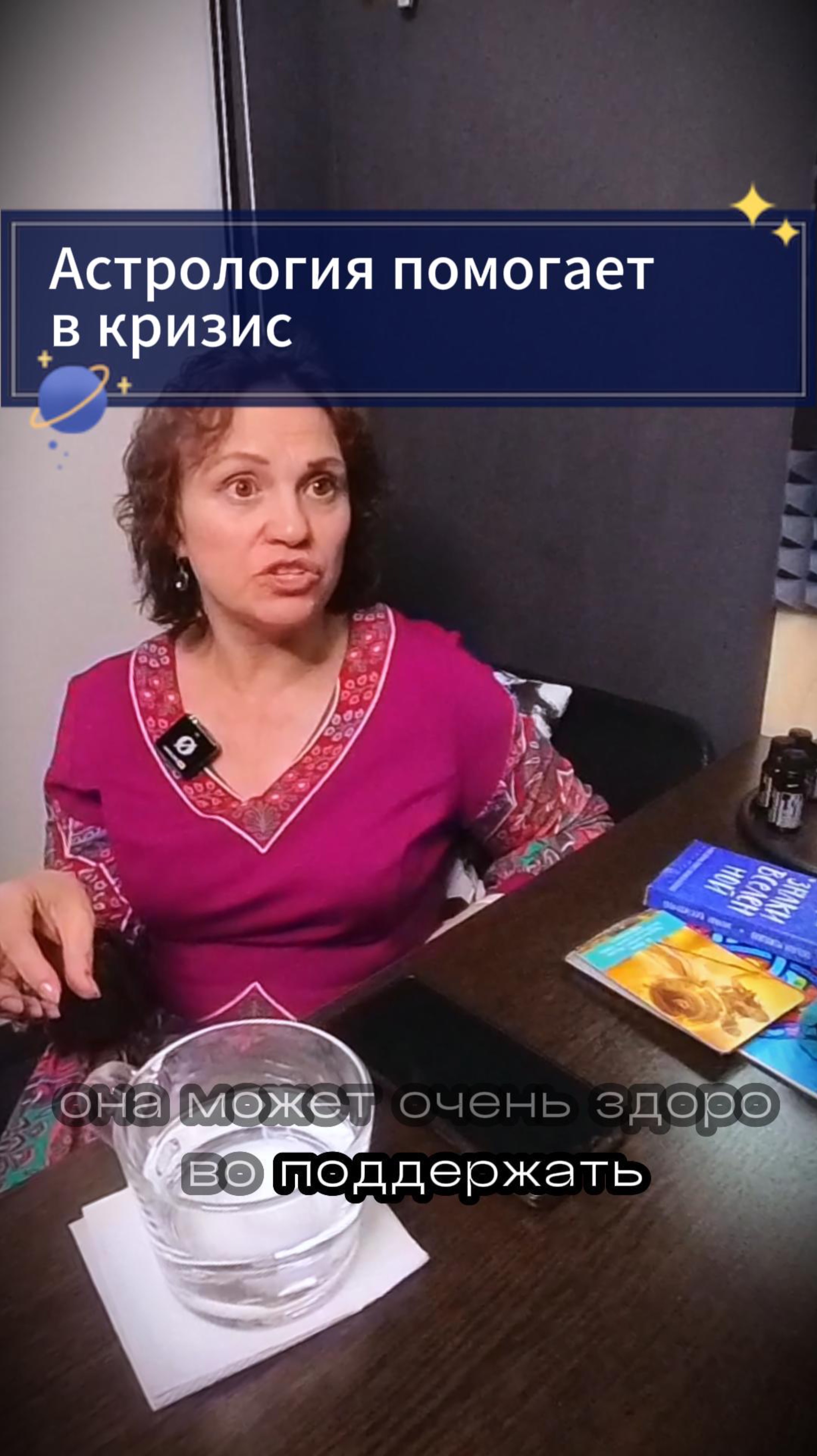 Астрология помогает в кризис. смотреть онлайн