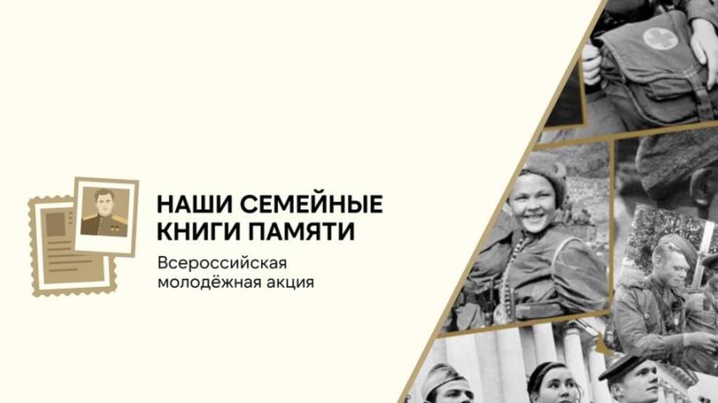Всероссийская молодежная акция «Наши семейные книги памяти»
МАОУ Пятковская СОШ. с.Пятково 2025г.