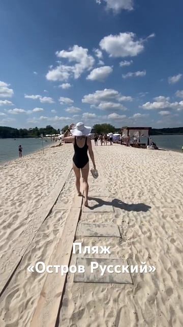 Серпухов, Пляж «Остров Русский» белый песок 👍#островрусский #пляж #лето2023 смотреть онлайн