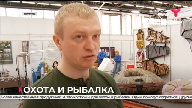 В Тюмени открылась выставка товаров для активного отдыха смотреть онлайн