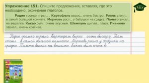 Упражнение 151. Русский язык, 3 класс, 2 часть, страница 83
