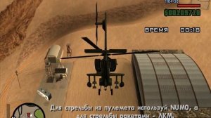Grand Theft Auto San Andreas  Прохождение лётной школы на золото