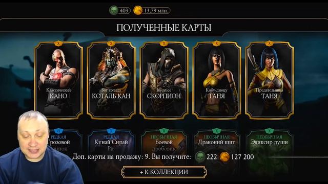 КУПИЛ ПОКА САМОЕ ДОРОГОЕ СНАРЯЖЕНИЕ В НАБОРЕ "ДА БУДЕТ ДОЖДЬ" в Мортал Комбат мобайл смотреть онлайн