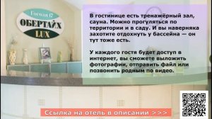 ГОСТИНИЦА ОБЕРТАЙХ ЛЮКС 4* в Калининграде, описание отеля