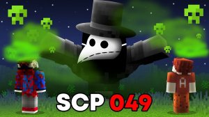 Я Добавил ЧУМНОГО ДОКТОРА и Теперь Нам НЕЛЬЗЯ ВЫЛЕЧИТЬСЯ.. САМЫЙ СТРАШНЫЙ МОД SCP-049