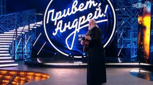 Привет, Андрей! Юбилей Юрия Антонова. Программа Андрея