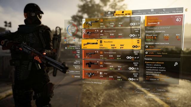 The Division 2 новое оружие дробовик Вышибала смотреть онлайн