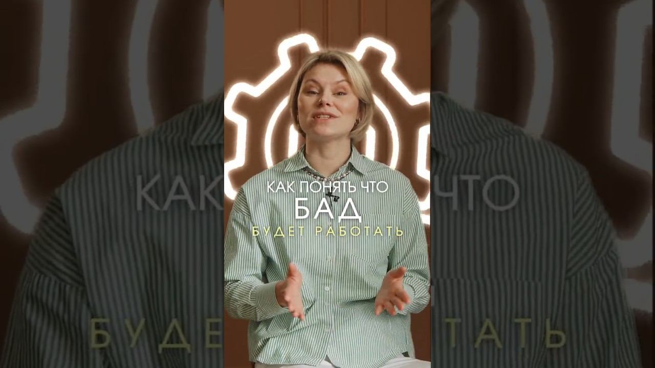 Как Просто понять что Бад хороший #гинекологекатеринаволкова смотреть онлайн