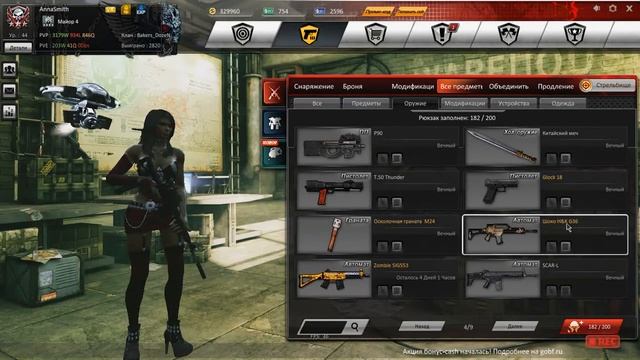 BlackFire. Инвентарь на 12.09 смотреть онлайн