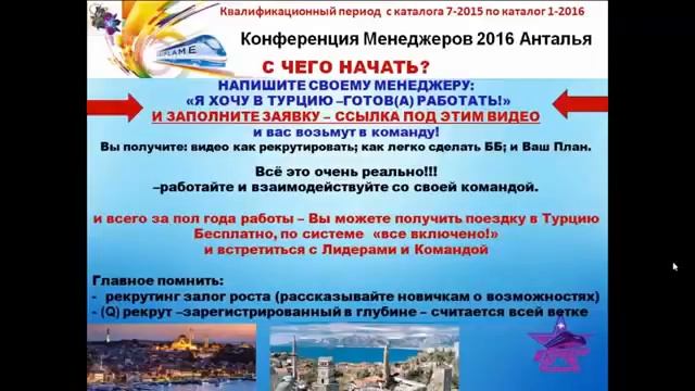 Конференция в Анталью для менеджеров проекта 'Экспресс Карьера' смотреть онлайн