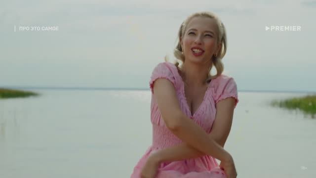 Про это самое_Российский сериал | Трейлер | PREMIER смотреть онлайн