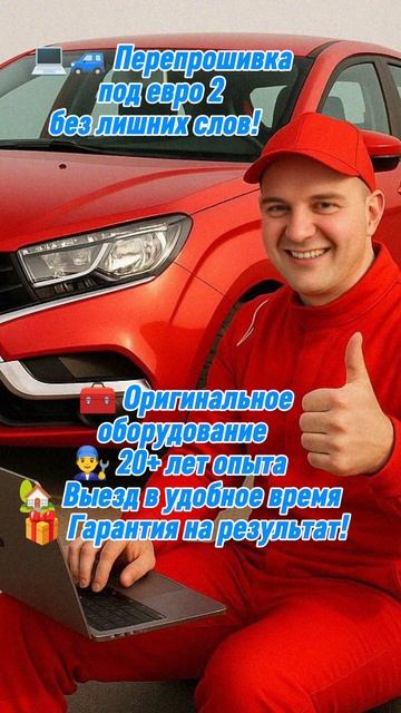 ПРОШИВКА евро2