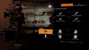 Division 2: Перекалибровка предметов / Станция перекалибровки