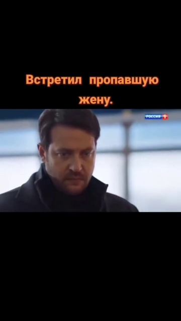 встретил пропавшую жену смотреть онлайн