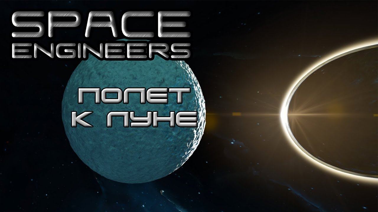 Space engineers #10 Перелёт смотреть онлайн
