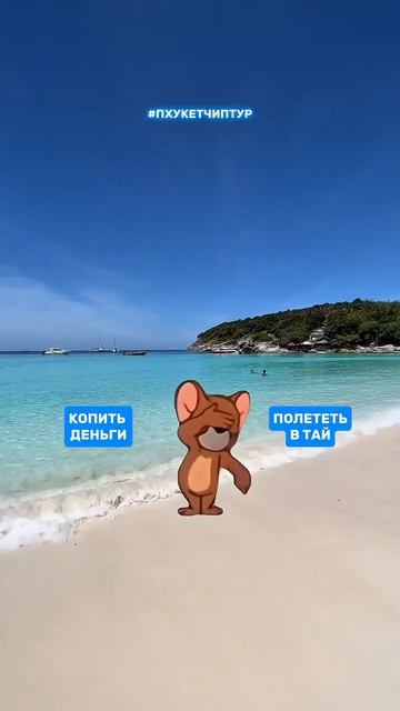 Всё еще думаете, лететь ли в Тай? Не сомневайтесь! смотреть онлайн