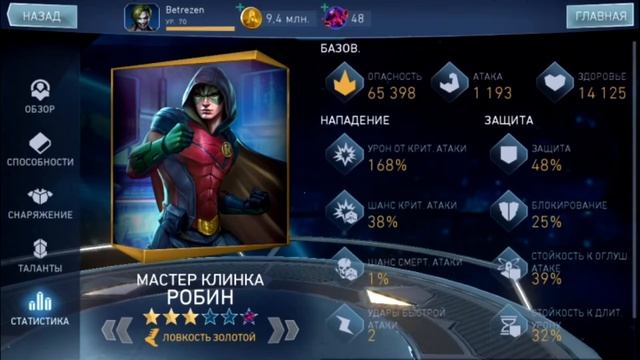 Injustice 2 mobile: Мастер Клинка Робин - рубрика "ГГ" смотреть онлайн