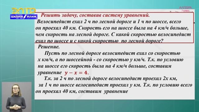7-класс | Алгебра | Решение задач с помощью систем уравнений смотреть онлайн