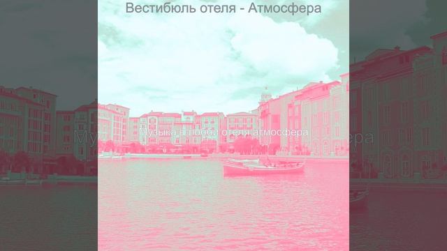 Звуки (Гостиницы) смотреть онлайн