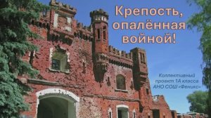 Брестская крепость презентация