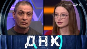 «ДНК»: «Папа из МЧС?» | Выпуск от 23 апреля 2025 года