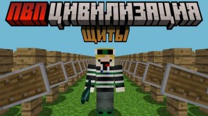 Майнкрафт, но я узнал о ЩИТАХ в ПВП ЦИВИЛИЗАЦИИ