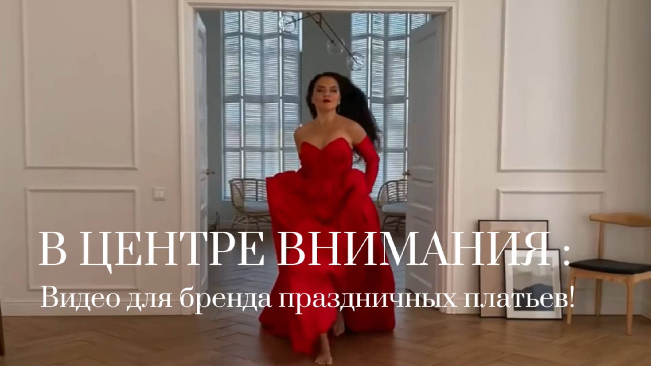 Ролик для бренда одежды смотреть онлайн