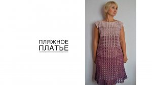 Платье крючком из пряжи Аркобалено (2020год)